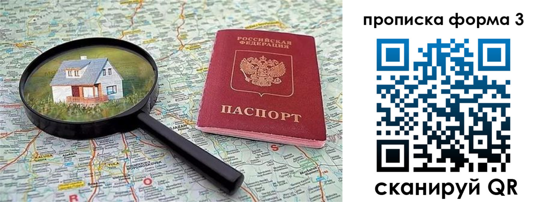 прописка от собственника в Горняке
