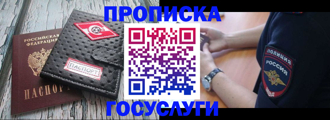 прописка гарантия в Горняке