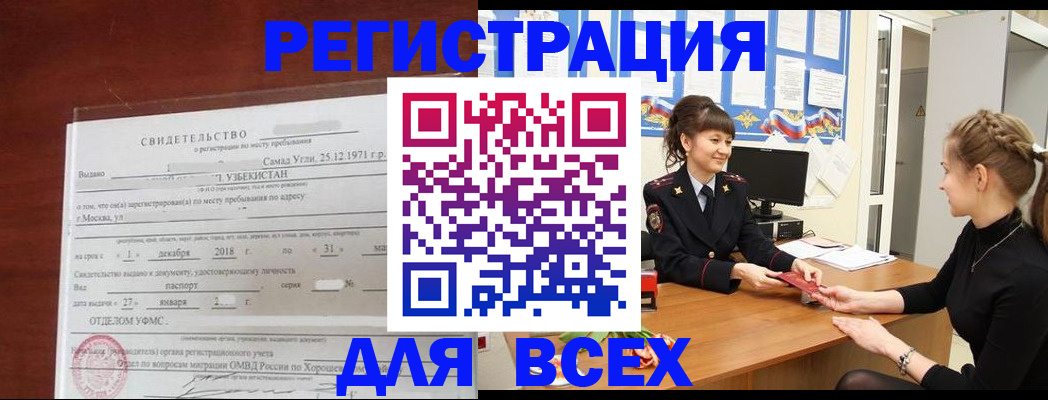временная регистрация 2025 в Горняке