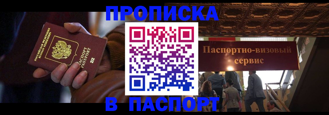 прописка в квартире в Горняке