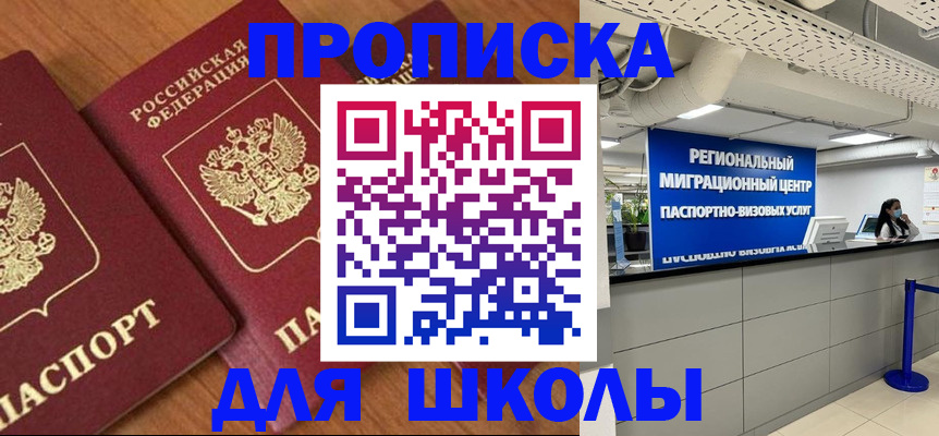 временная регистрация собственник в Горняке