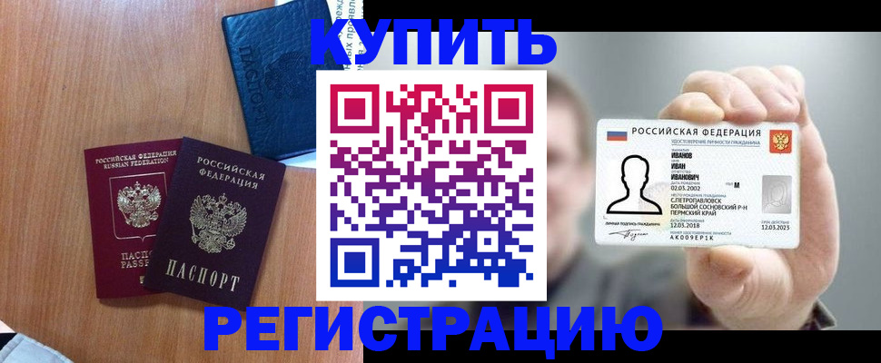 временная регистрация для всех в Горняке