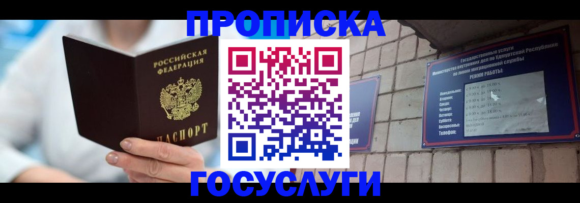 прописка ребенка в Горняке