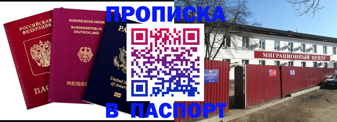 прописка в квартире в Горняке