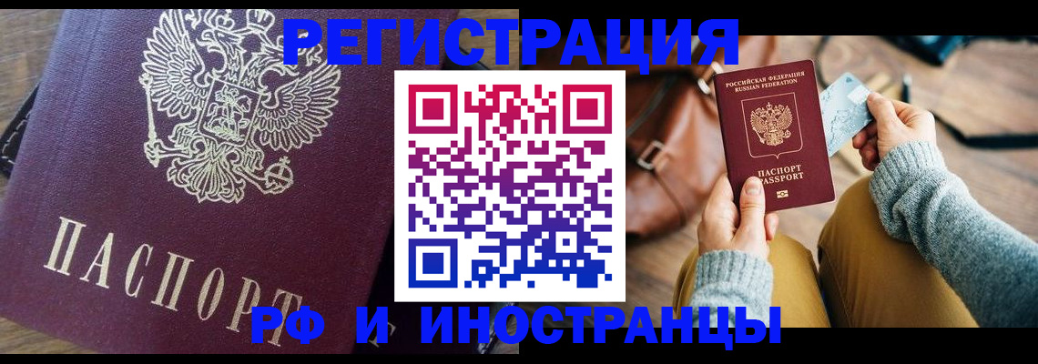 купить прописку в Горняке