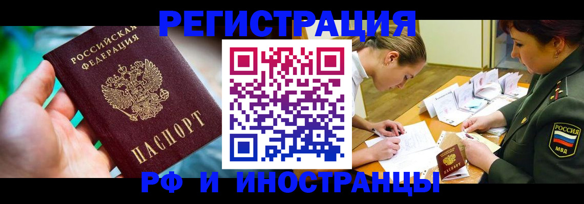 прописка в квартире в Горняке